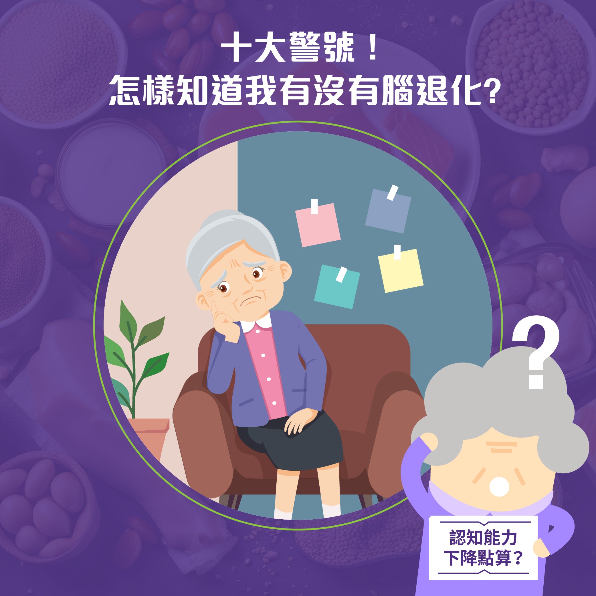 ［認知能力下降點算？］十大警號！怎樣知道我有沒有腦退化?